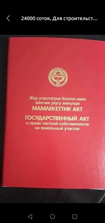 квартирный бизнес бишкек: 8 соток, Курулуш, Кызыл китеп