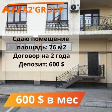 Продажа квартир: Фрунзе 553 офис внутри двора 76м2 600$ договор на 2 года Депозит