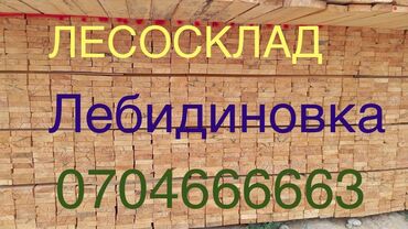 прозрачная крыша: Доски, Обрезные, Для крыши, Сосна, Сухие
