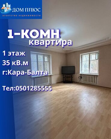 сдаю квартиру долгосрочно кызыл аскер: 1 бөлмө, Кыймылсыз мүлк агенттиги, Чогуу жашоосу жок