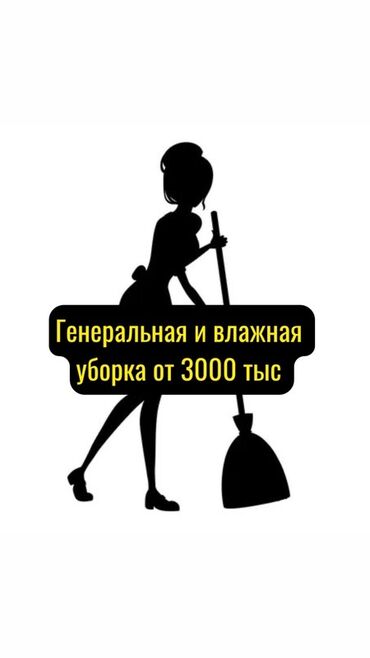дом капсула бишкек цена: Уборка помещений, | Генеральная уборка, | Квартиры