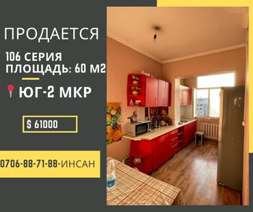 продаю квартиру 106 серия: 🔥ПРОДАЕТСЯ 2 Ком Квартира 📌Расположение Мкр Юг 2 🏢 106 Серия 📏Площадь