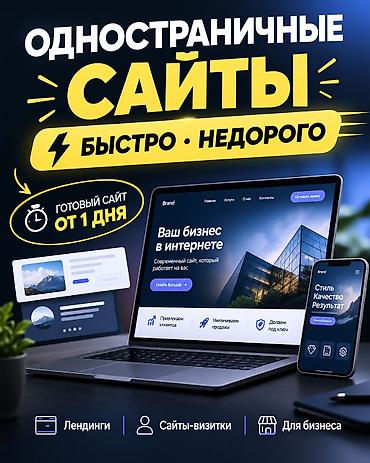 💻 Одностраничные сайты — примерно от 150 сом Создаю лёгкие и простые