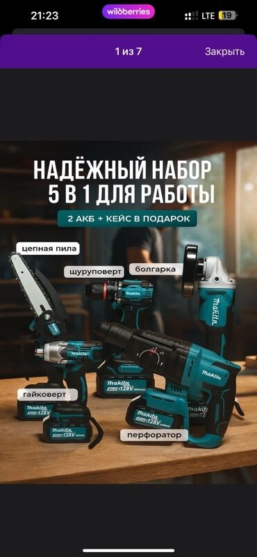 мебель из паллет: Набор аккумуляторного инструмента 5‑в‑1 в кейсе. Состав комплекта: -