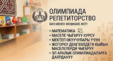 победы: Репетитор по математике — 1