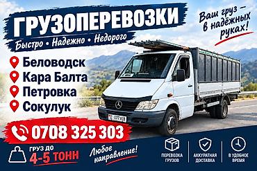 Грузоперевозки — быстро, надежно, недорого. Ваш груз в надежных руках!