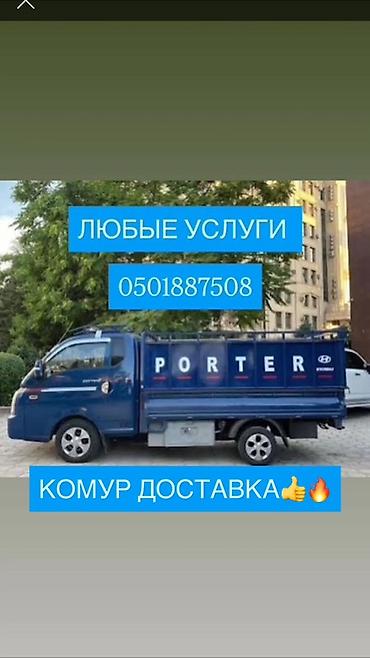 грави: Заказать Хендай портер, Доставка щебня, угля, песка, чернозема, отсев, C грузчиком — 1