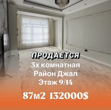 Продажа квартир: 3 комнаты, 87 м², Элитка, 9 этаж, Евроремонт