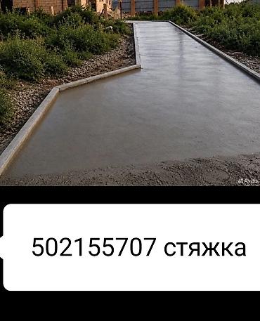 строй компании: Бетонные работы под ключ Услуги: - Заливка бетона: плиты, площадки — 8