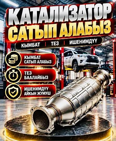 sonata dn: Катализатор сатып алабыз, эн кымбат баада, Скупка катализаторов в — 3