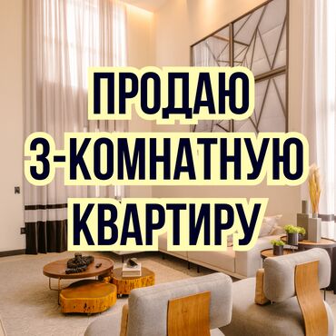 ахунбаева достоевского: 3 бөлмө, 73 кв. м, 2 кабат