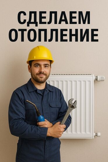 Установка отопительных систем: Монтаж и обслуживание отопления, газоотопление под ключ -