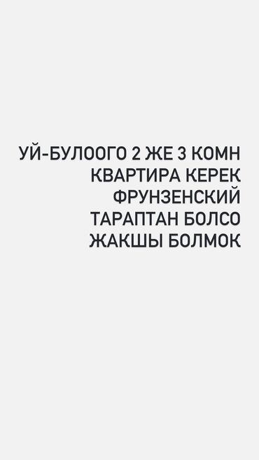 Сниму квартиру: 2 комнаты, 65 м², Без мебели