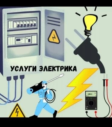 уголь в бишкеке с доставкой: Электрик | Эсептегичтерди орнотуу, Электр шаймандарын демонтаждоо, Өчүргүчтөрдү монтаждоо 6 жылдан ашык тажрыйба