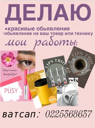 реклама бу: Мобильные приложения, Разработка дизайна