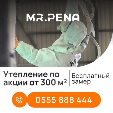 отопление теплый пол: Фасадды жылуулоо, Балконду, лоджияны жылуулоо, Дубалдарды жылуулоо | Үйдү жылуулоо, Кампаны жылуулоо, Контейнерди жылуулоо | Пенополиуретан 6 жылдан ашык тажрыйба