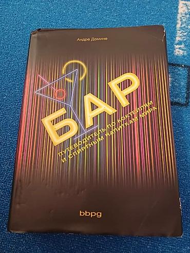 Другие книги и журналы: Продаю ценные книги для любителей готовить, но в то же время вести — 5