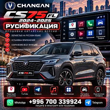 Автоуслуги: Русификация CHANGAN в Бишкеке 🇰🇬 | Установка приложений Русификация и — 6
