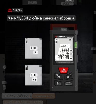 Məsafə ölçənlər, ruletkalar: Lazer məsafə ölçən, Hesablama funksiyalı — 7