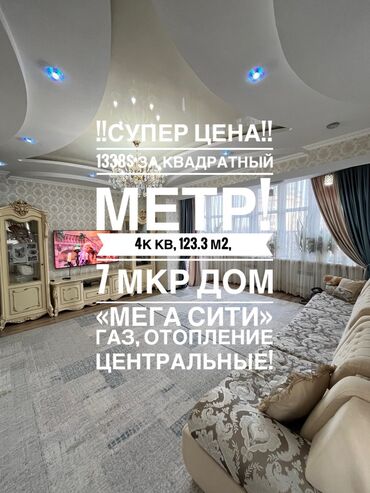 квартира 10 микрорайон: 4 комнаты, 123 м², Элитка, 4 этаж, Старый ремонт