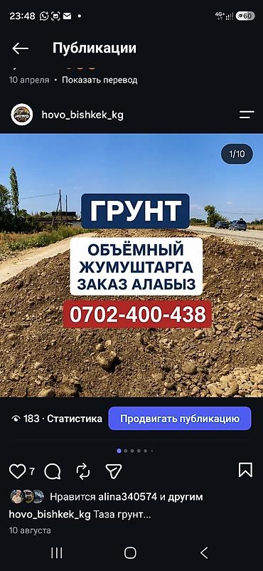 Грунт: Грунт, Белый, Для фундамента, Хово — 1