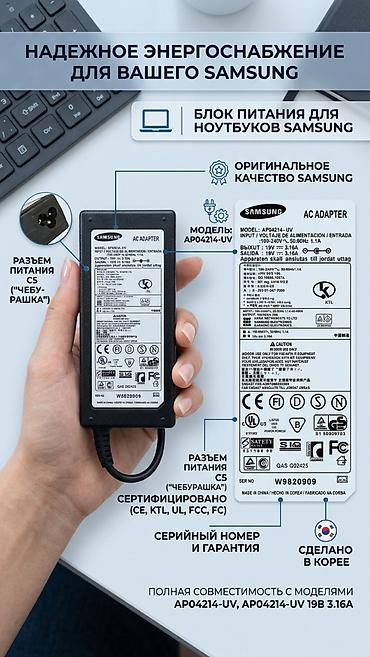 Сетевой адаптер питания Samsung для ноутбука, Модель: AP04214-UV