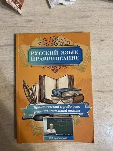 simple trading book на русском: Русский язык правописание