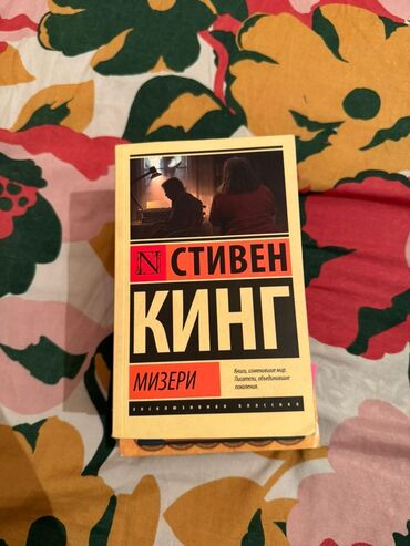 книга 48 законов власти: Детектив, На русском языке, Б/у, Самовывоз