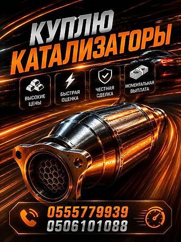 suv: Скупка автомобильных каталитических нейтрализаторов. Что — 1