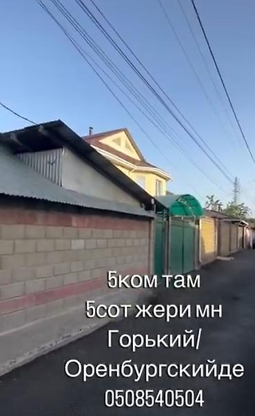 Продаётся дом в мкр. Горький, район Оренбургский. Характеристики: - at lalafo.kg Продаётся дом в мкр. Горький, район Оренбургский. Характеристики: -