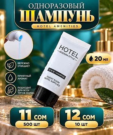 pull beer: ОПТВЫЙ СКЛАД ПРЕМИАЛЬНЫХ ШАМПУНЕЙ Одноразовый шампунь HOTEL — 1