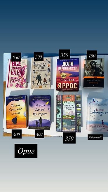 закон: Продажа книг (указаны названия и цены на фото): - Колин Гувер «Всё — 1