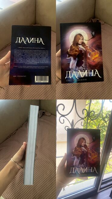 русский язык 2 класс рамзаева 2 часть учебник ответы: Продаю книгу “Далина. Том 1. Жертва коня” — Анна Ак Куу 🌀 Фэнтези +