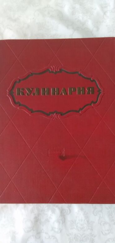велосипедов бишкек: Книга «Кулинария» (издательство «Экономика», Москва 1966). - Большой