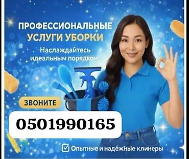 Уборка помещений, | Уборка после ремонта, | Квартиры