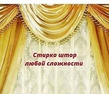 прокат военных костюмов бишкек: Стирка, прачечная, | Домашний текстиль, Одежда, Шторы, Бесплатная доставка — 3