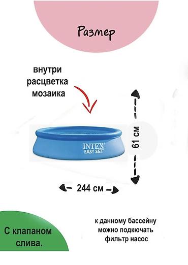 Бассейны: НАСОС В ПОДАРОК!!! Надувной бассейн Intex Easy Set 244 × 61 см Насос — 3