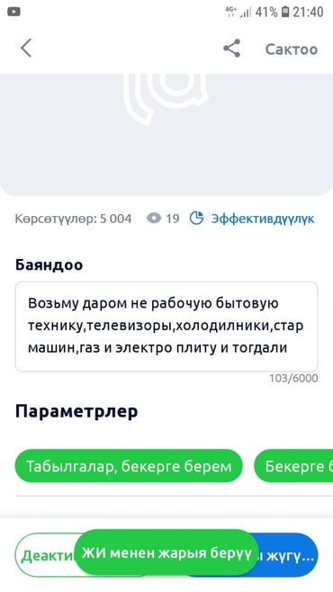продаю попугая: Отдам даром
