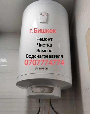 ремонт нагревателей воды: Ремонт водонагревателя всех марок Ремонт - Чистка - Замена