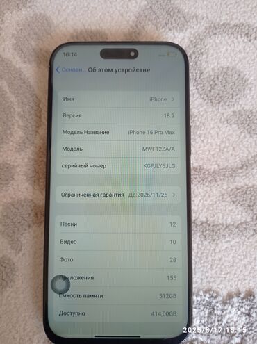 микрофон бишкек цена: IPhone 16 Pro Max, Б/у, 512 ГБ, 100 %