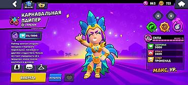 Другие игры и приставки: Аккаунт Brawl Stars Основные характеристики: - Путь к славе: 20 917 — 7