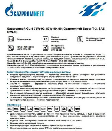 7a fe: Super T-3 GL-5 SAE 85W-90 (минеральные) разработаны для применения в — 4