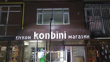 светящие: | Вывески, Лайтбоксы, Таблички, | Монтаж, Демонтаж, Разработка дизайна — 5