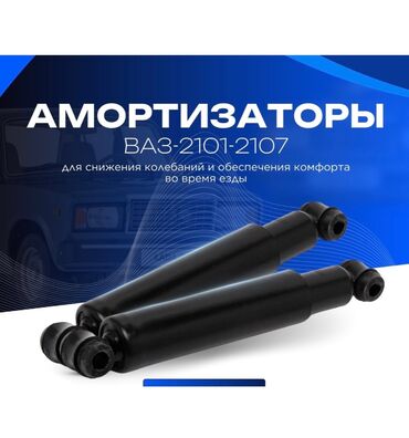 коробка передач ваз 2107: Комплект амортизаторов ВАЗ (LADA) 2010 г., Б/у, Оригинал, Россия