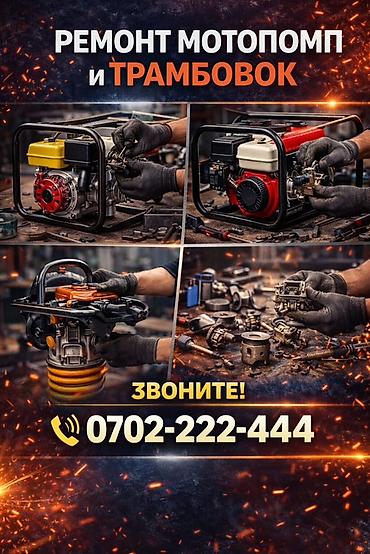 Ремонт другой техники: Ремонт электро- и бензоинструмента. Специализация: - — 5