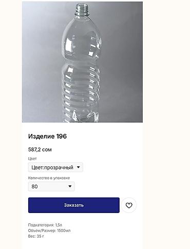 Бутылки: Бутылки, Новый, Самовывоз, Платная доставка — 8