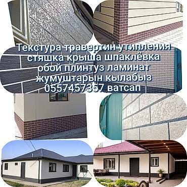 пожарные щиты: Утепление стен, Утепление фасада 3-5 лет опыта — 1