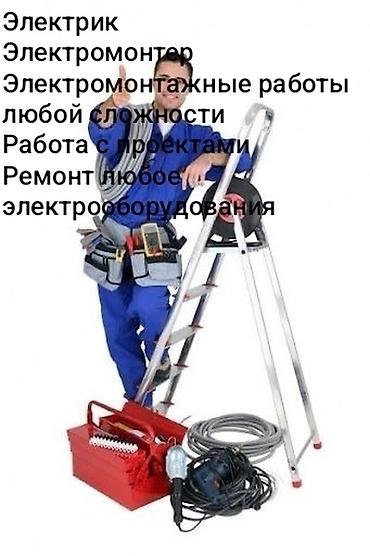 ми 10 с: Электрик, ремонт всех электрооборудавание, электромонтаж любой — 1