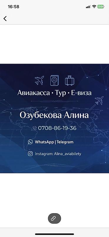 Туристические услуги