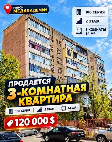 3 комнаты, 64 м², 106 серия, 2 этаж, Старый ремонт at lalafo.kg 3 комнаты, 64 м², 106 серия, 2 этаж, Старый ремонт